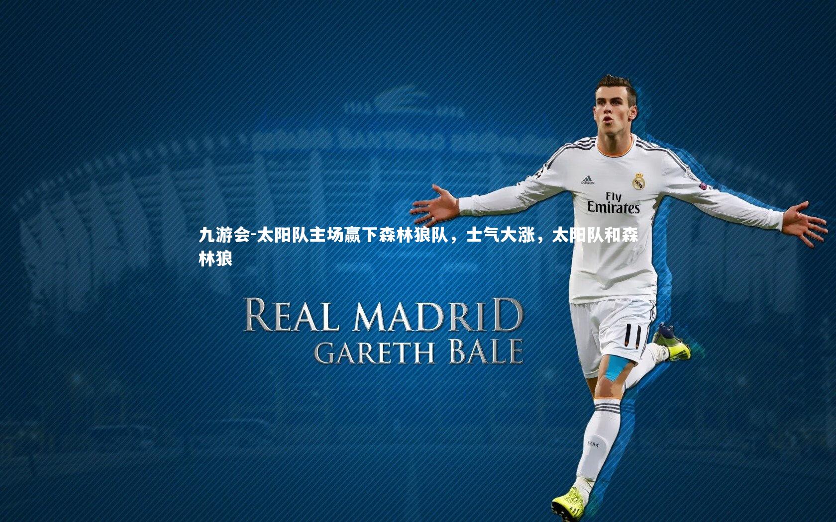 太阳队主场赢下森林狼队，士气大涨，太阳队和森林狼