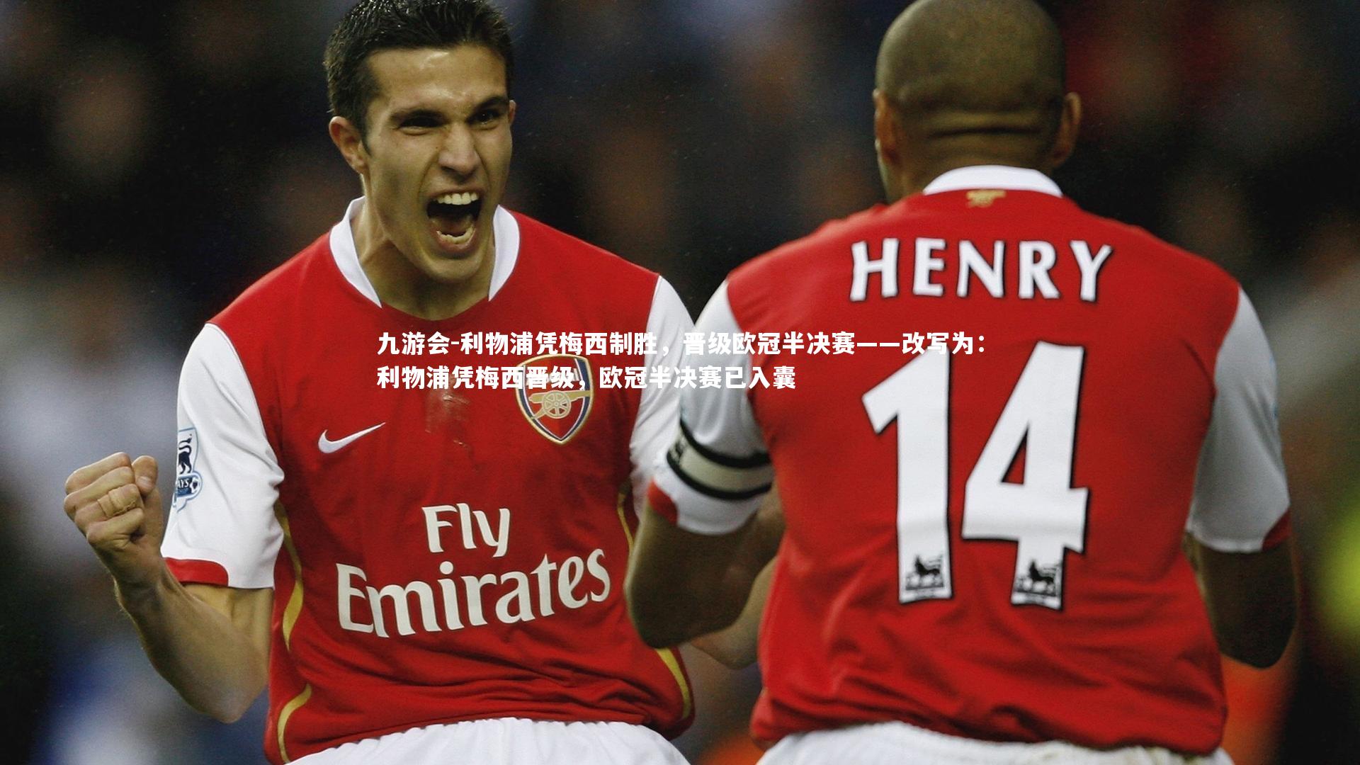 利物浦凭梅西制胜，晋级欧冠半决赛——改写为：利物浦凭梅西晋级，欧冠半决赛已入囊